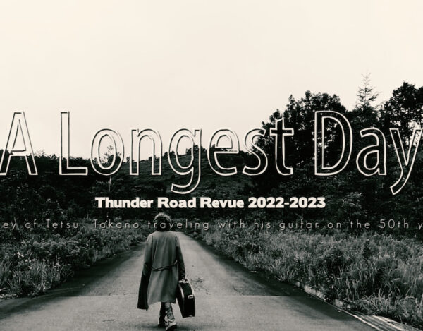 高野 哲50本ツアードキュメントDVD<br>"A Longest Day"初回特別仕様限定ボックス